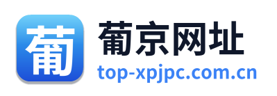 葡京网址 Logo